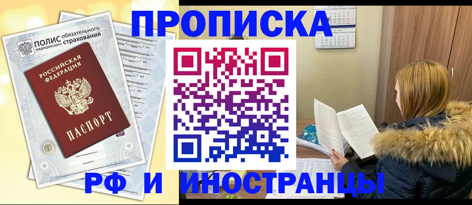 где прописаться в Чебаркуле