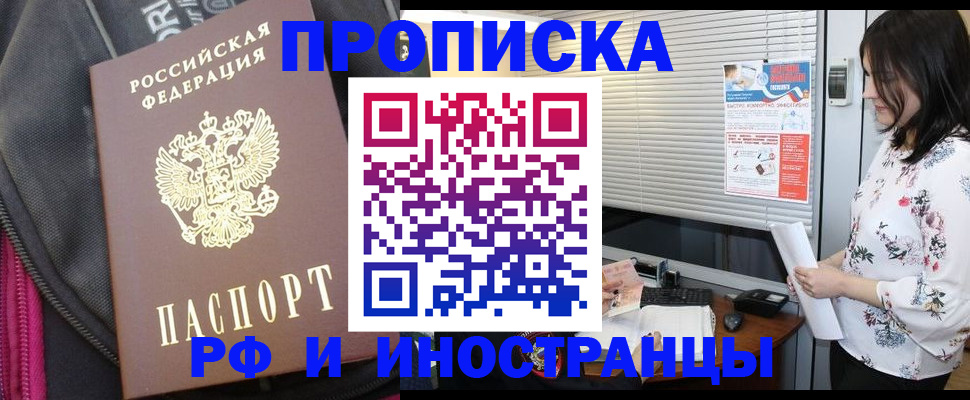 прописка для работы в Чебаркуле