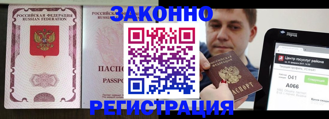 прописка 2025 в Чебаркуле